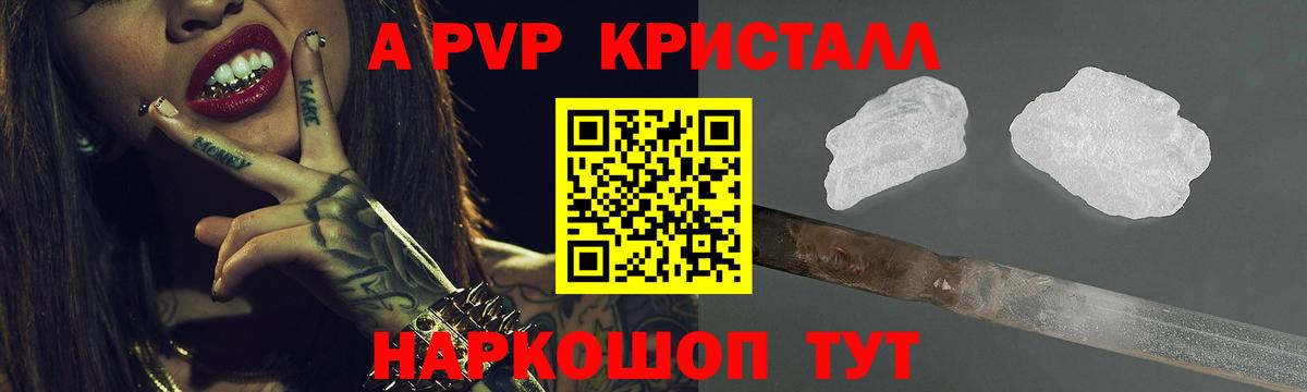 Alpha-PVP VHQ  купить  сайты  Фролово  Alfa_PVP кристаллы  Вход с VPN 
