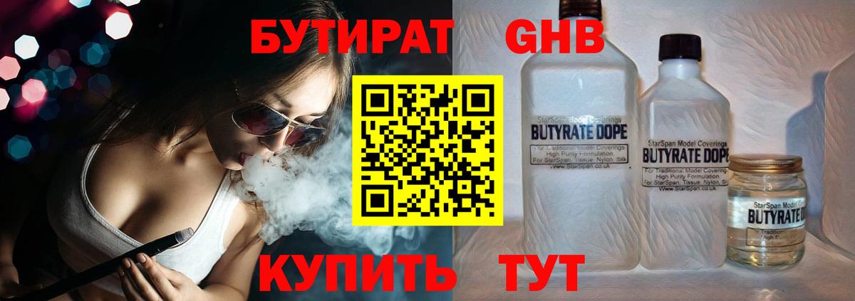 Бутират вода Фролово