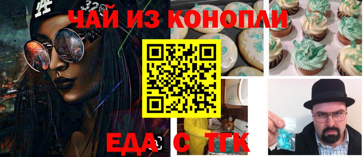Печенье с ТГК конопля  Вход с VPN  Фролово 