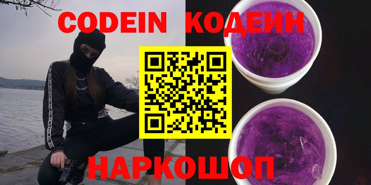 Codein напиток Lean (лин)  Кодеин Purple Drank  Фролово  Вход с VPN 
