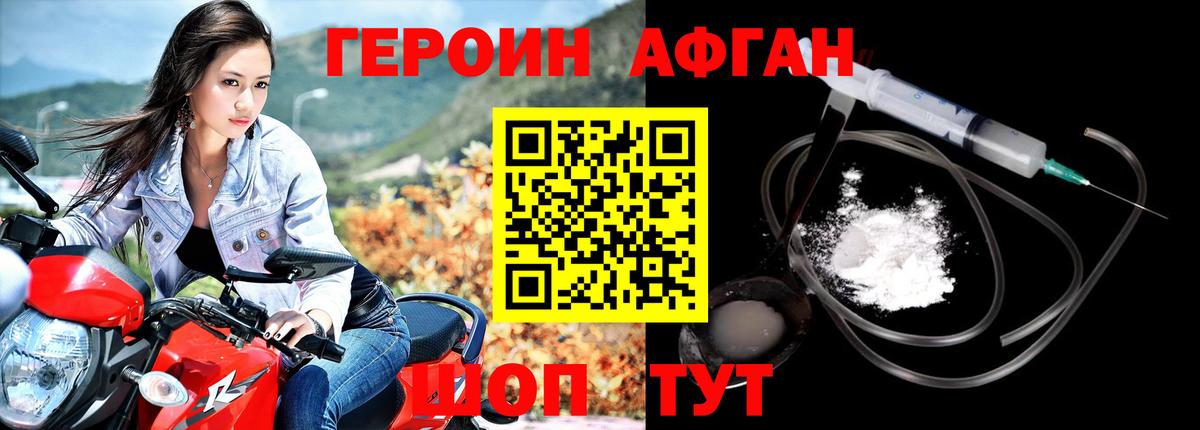 ГЕРОИН белый Фролово